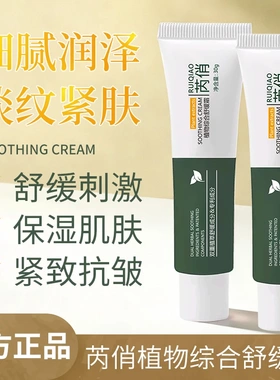 Ruiqiao芮俏植物综合舒缓霜淡纹紧致抗皱补水保湿修护舒缓不刺激