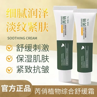 Ruiqiao芮俏植物综合舒缓霜淡纹紧致抗皱补水保湿修护舒缓不刺激