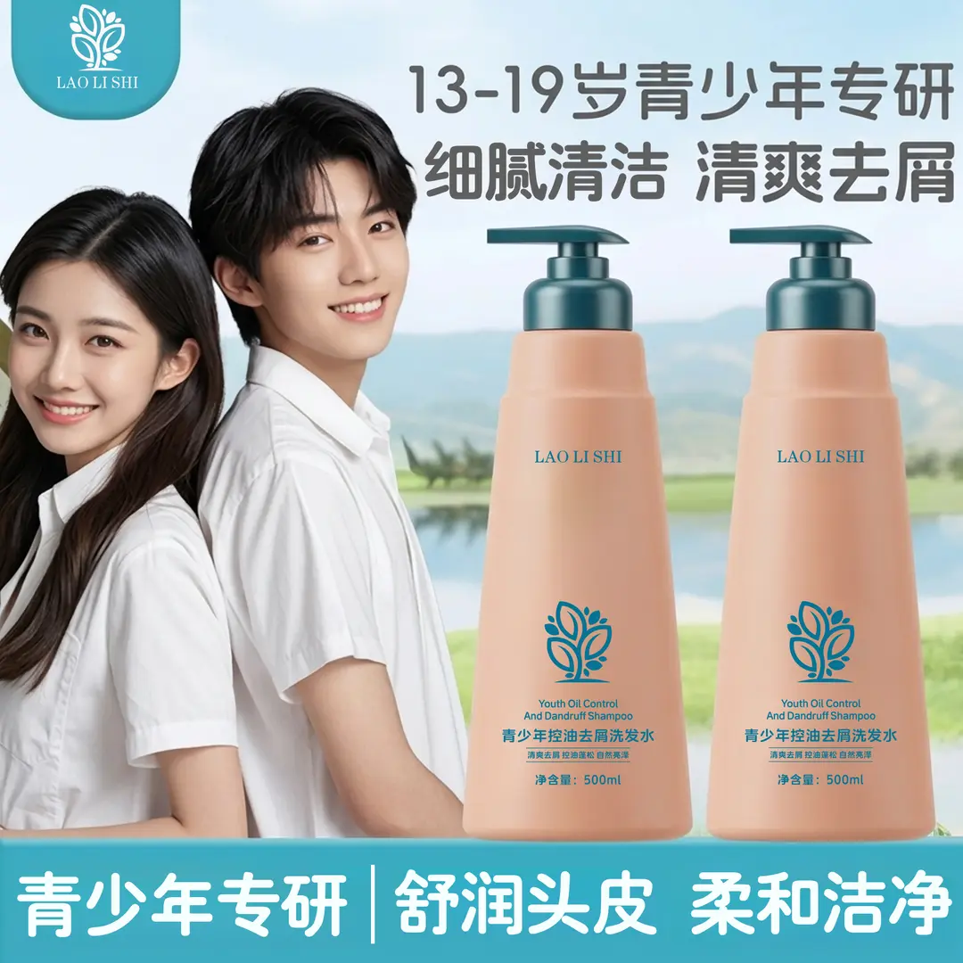 劳丽诗青少年控油去屑洗发水温和