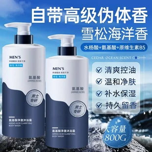 羚月氨基酸净澈沐浴露清爽控油温和净肤补水保湿持久留香祛背痘