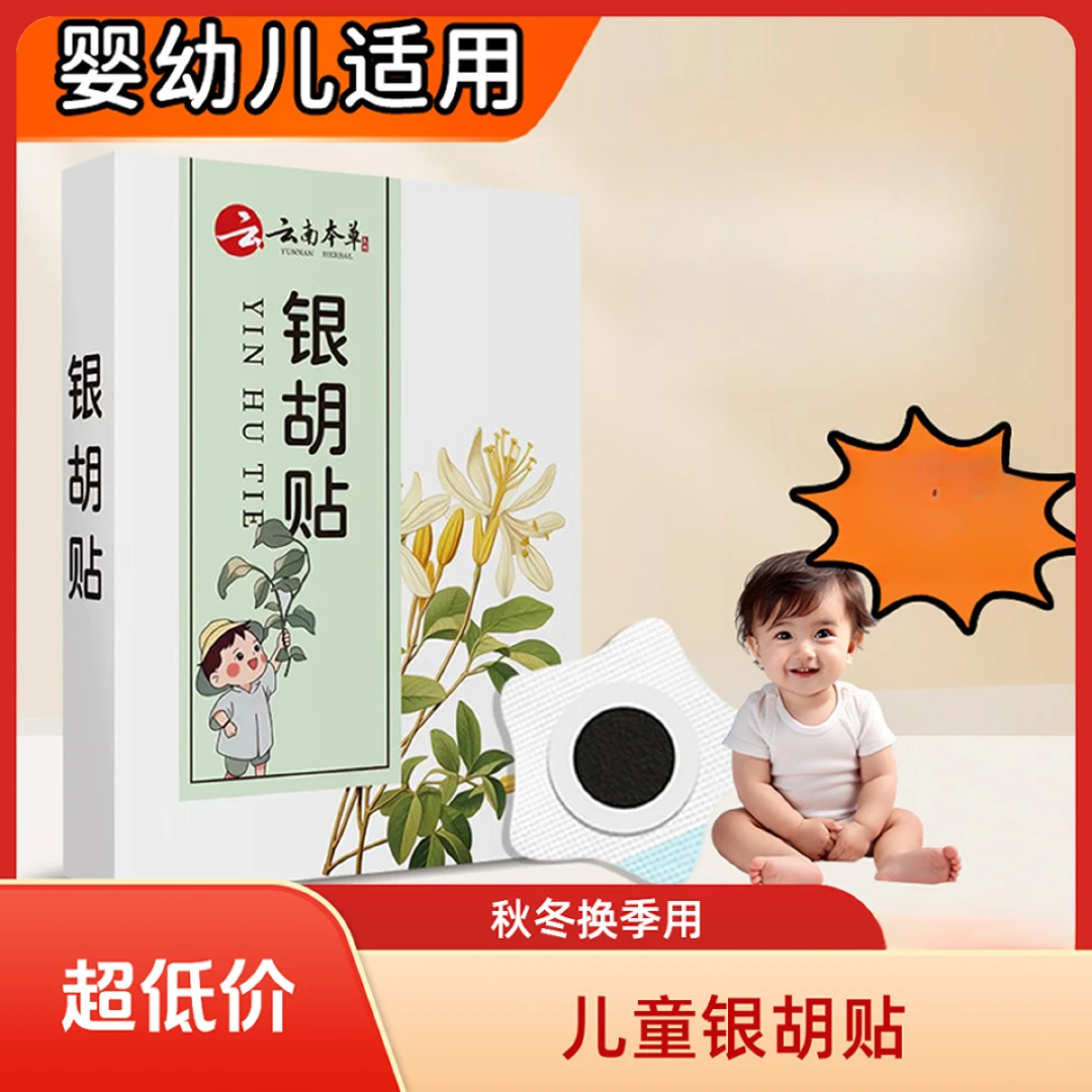 云南本草银胡贴秋冬换季便携舒适