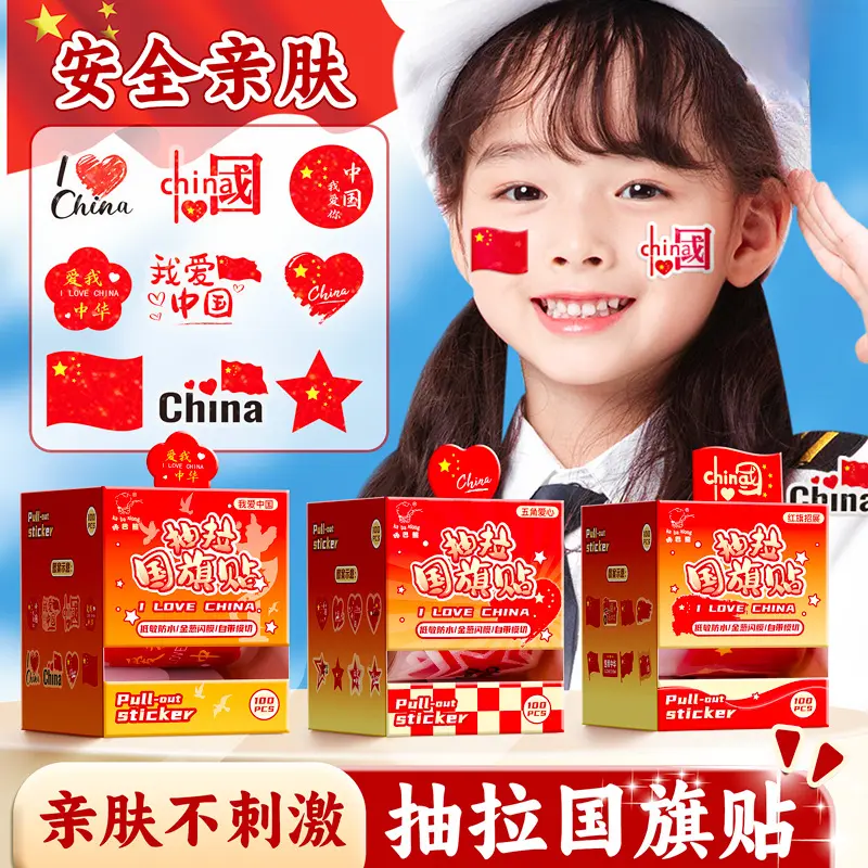 爱国妆容脸贴国旗贴纸贴装饰防水
