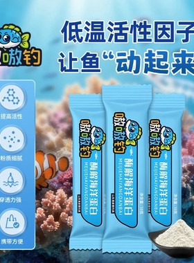 渔家傲嗷嗷钓酶解海洋蛋白绣食剂钓鱼饵料添加剂氨基酸HAP绣鱼剂