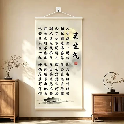 新中式莫生气书法卷轴挂画客厅书房茶室办公室玄关静心背景装饰画