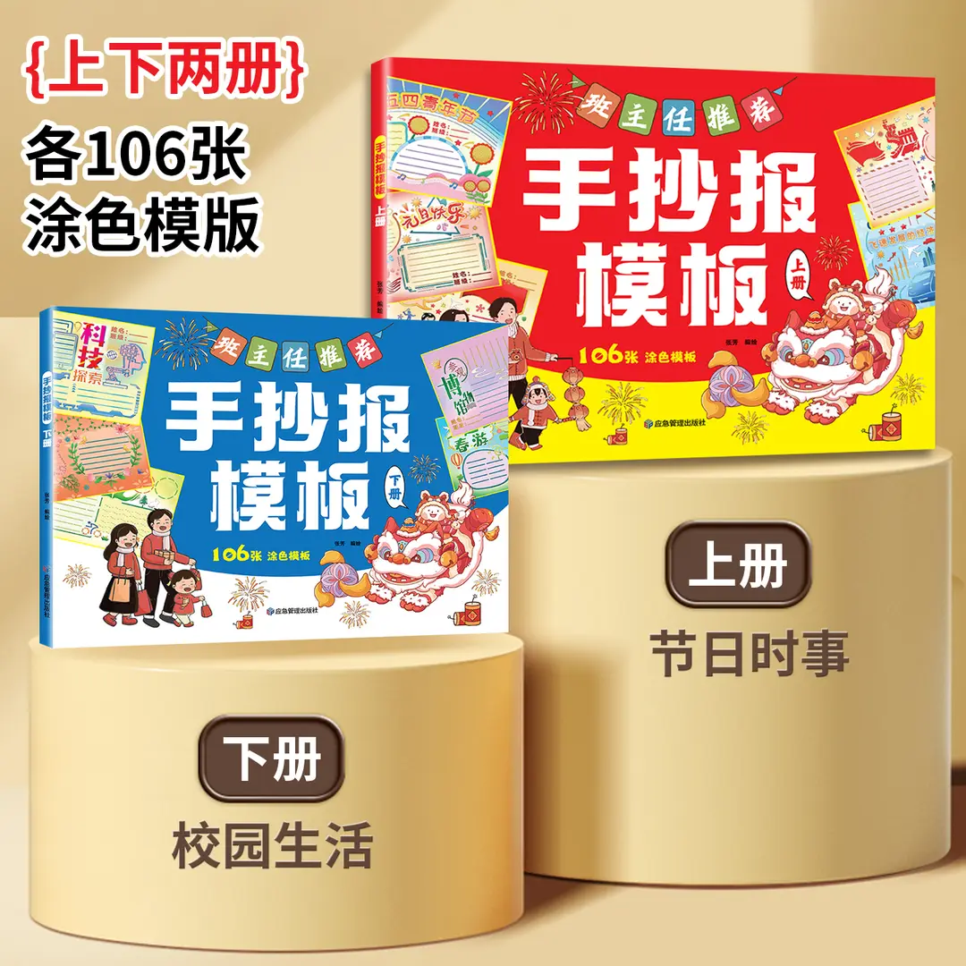 小学生手抄报模板创意设计黑板报