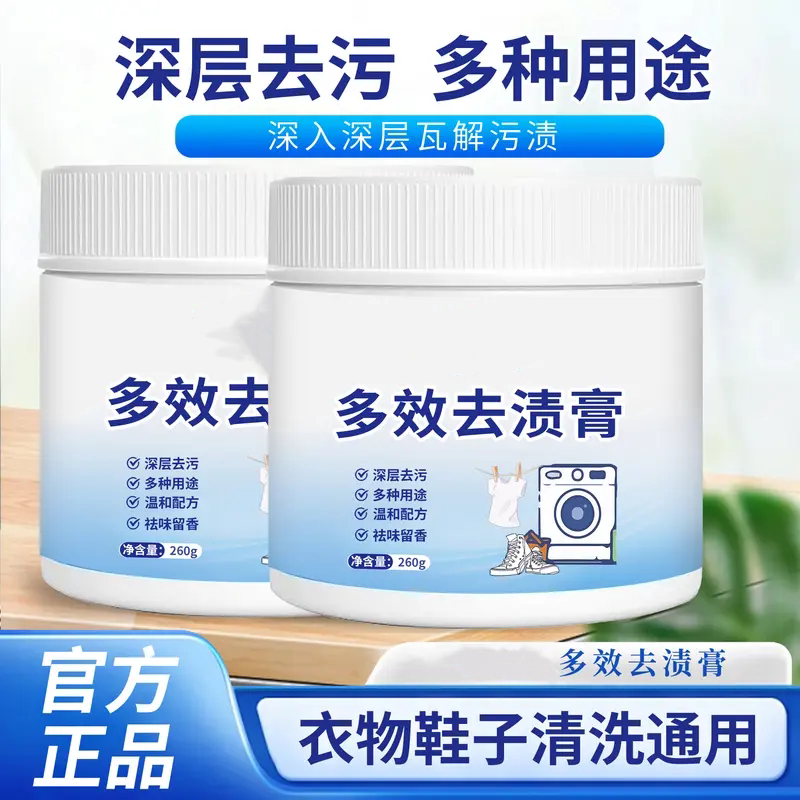 多效去渍膏深层瓦解污渍祛味留香