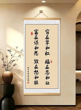 福在忍和让新中式励志书法挂画