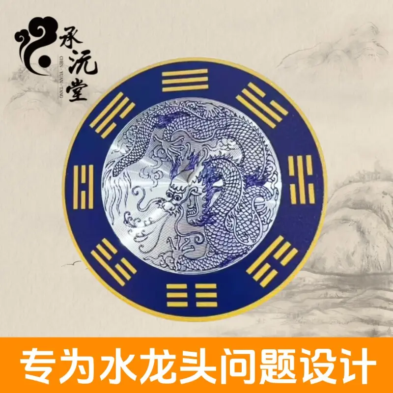 承沅堂青龙牌贴青龙牌水龙头贴