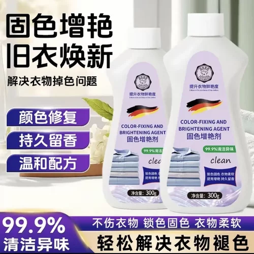 固色增艳剂旧衣焕新颜色修复