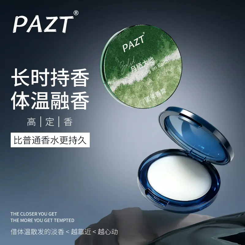 PAZT男士固体香膏长时持香持久