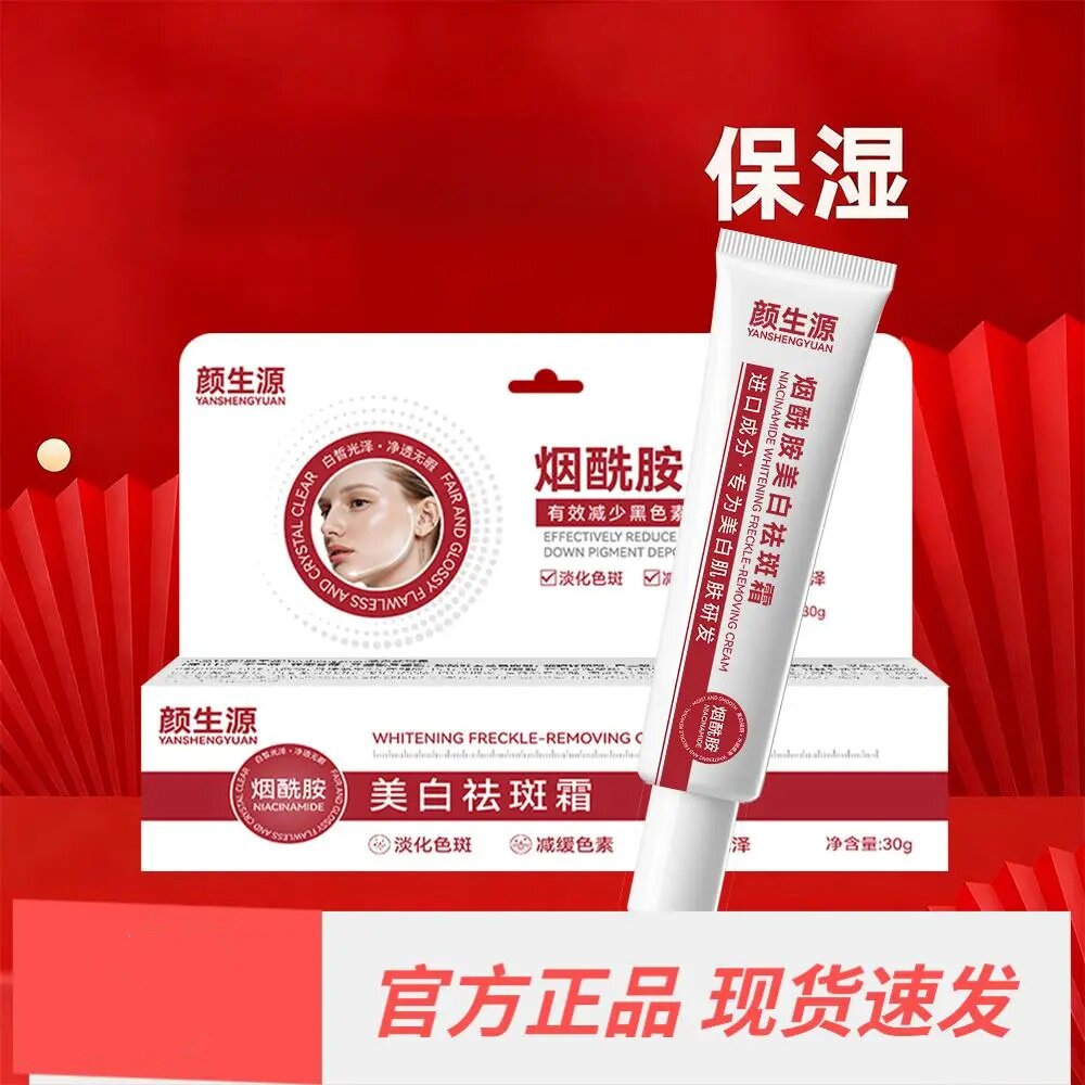 颜生源烟酰胺美白祛斑霜老人斑淡斑改善暗沉提亮肤色补水嫩肤面霜