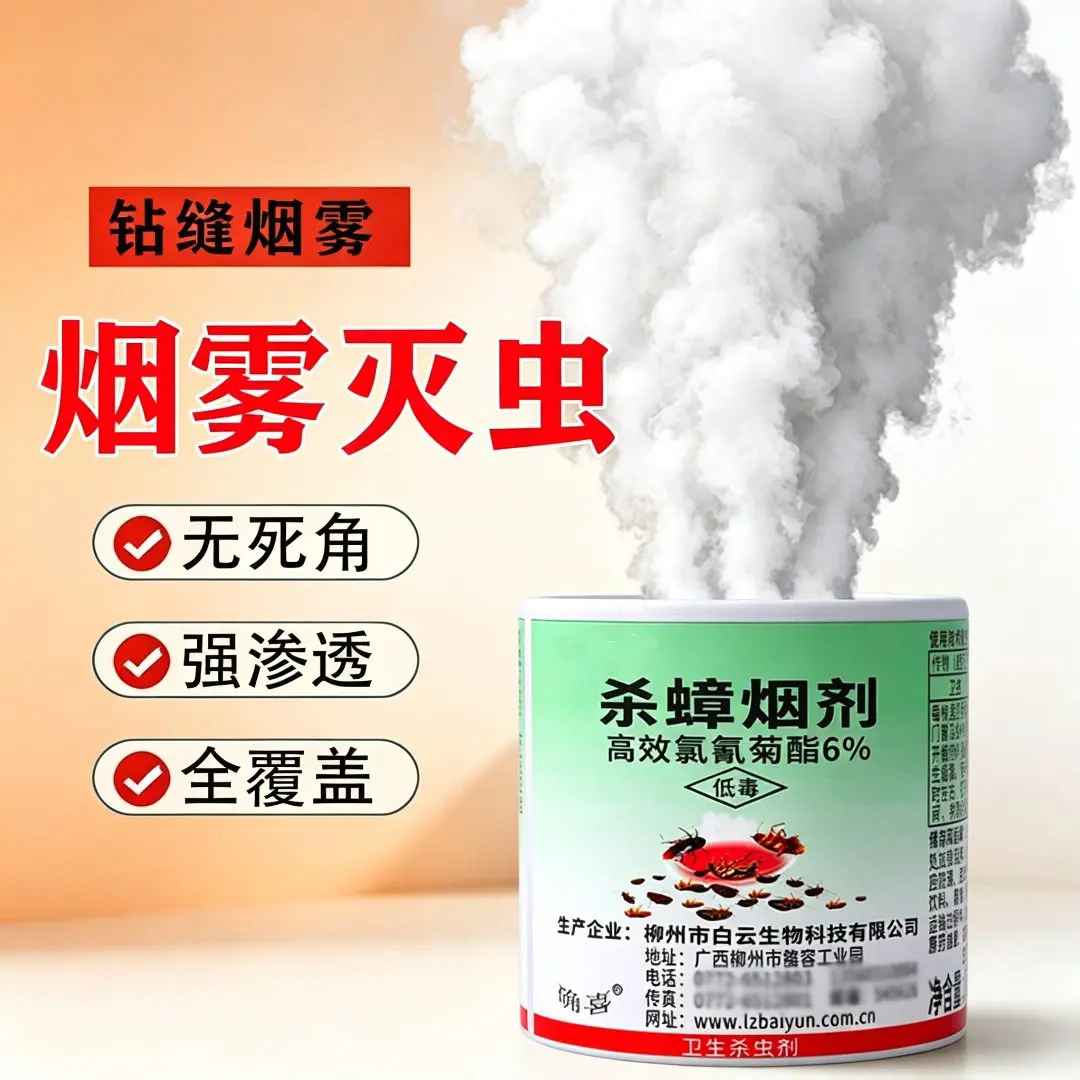 杀蟑烟剂烟熏强效灭蟑螂神器家用