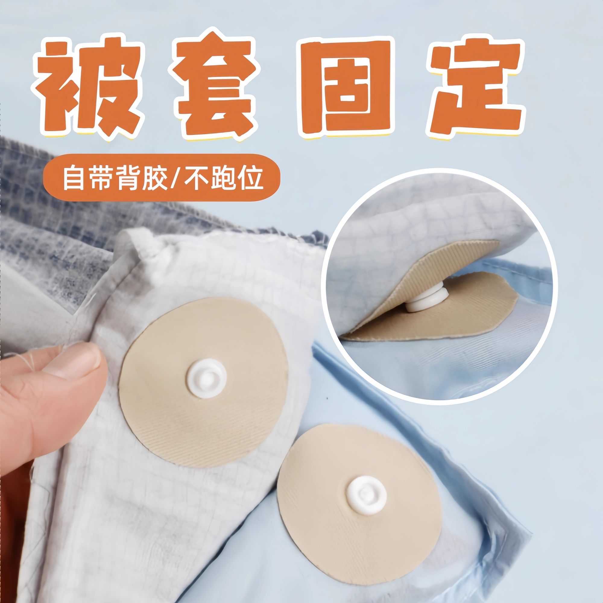 羽绒被固定神器新款无针安全隐形防跑被子专用子母扣钉被角不移位