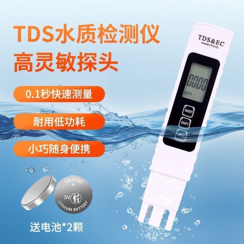 德国高精度TDS水质检测笔饮用水净水器自来水家用检测仪纯净仪器