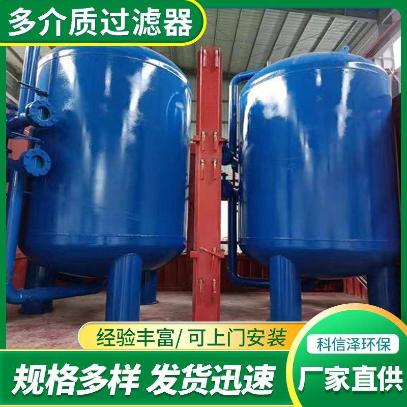 过滤罐石英砂活性炭锰砂过滤器工业多介质过滤器机械反冲洗砂滤罐