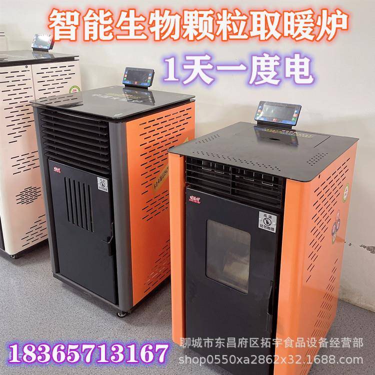 新能源生物质颗粒取暖炉家用商用小型自动点火采暖炉厂家