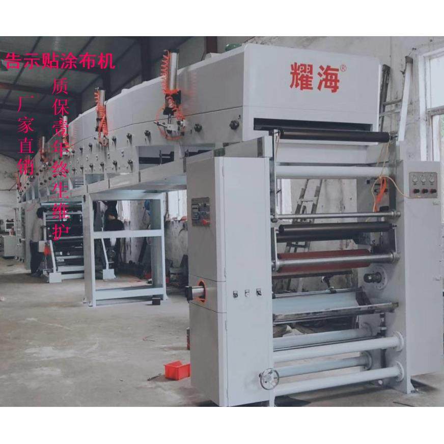 制造全自动可再贴报事贴N次贴涂布机告示贴涂布机供应制造,清洗/食品/商业设备,其他食品加工设备,淘宝优惠券,粉丝福利购,淘宝优惠卷