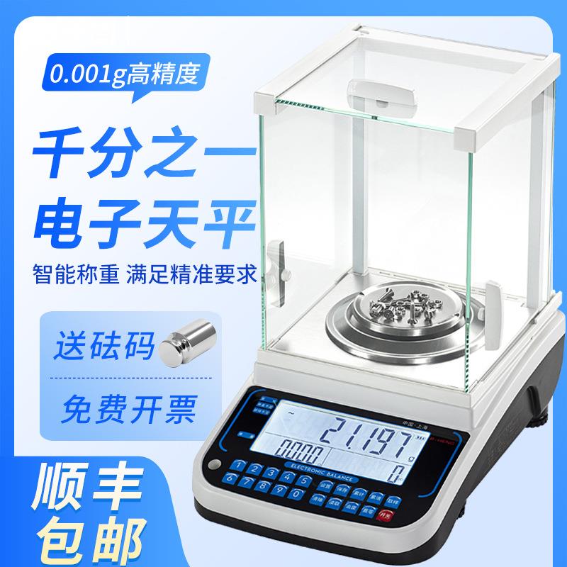 电子天平秤0.001g精准实验室工厂小型计数秤高精度电子称克重称