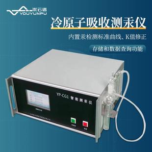 测汞仪冷原子吸收汞检测仪样品汞含量分析测定仪智能测汞仪 便携式
