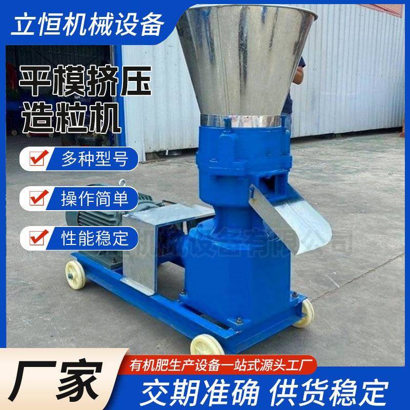 平模挤压条柱颗粒机有机肥造粒设备家用养殖饲料加工设备制粒机