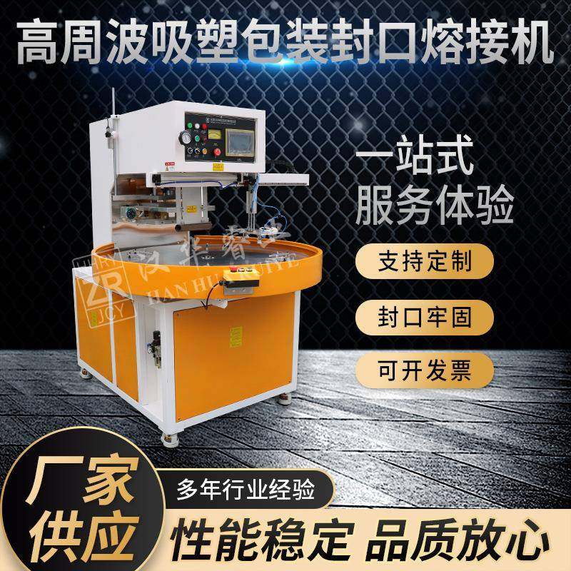 吸塑泡壳纸卡封口机高周波自动吸塑包装机自动圆盘高周波包装机,清洗/食品/商业设备,其他食品加工设备,淘宝优惠券,粉丝福利购,淘宝优惠卷
