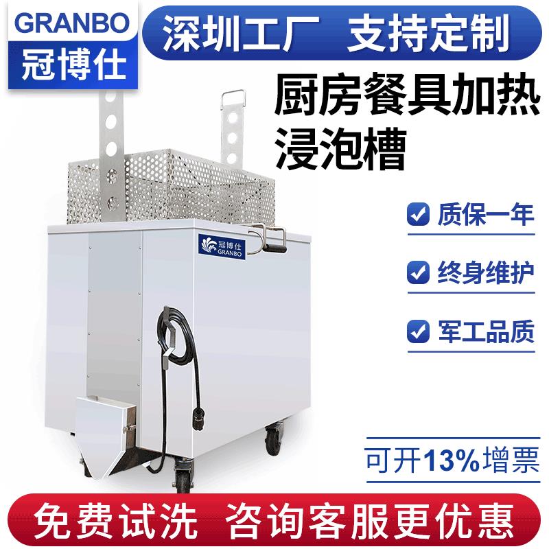 SoakTanks槽超声波清洗机加热槽浸泡漂洗厨房餐具烘焙用具清洗