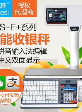 ADS-E+收银秤电子条码秤超市标签打印秤双面彩屏收银一体秤