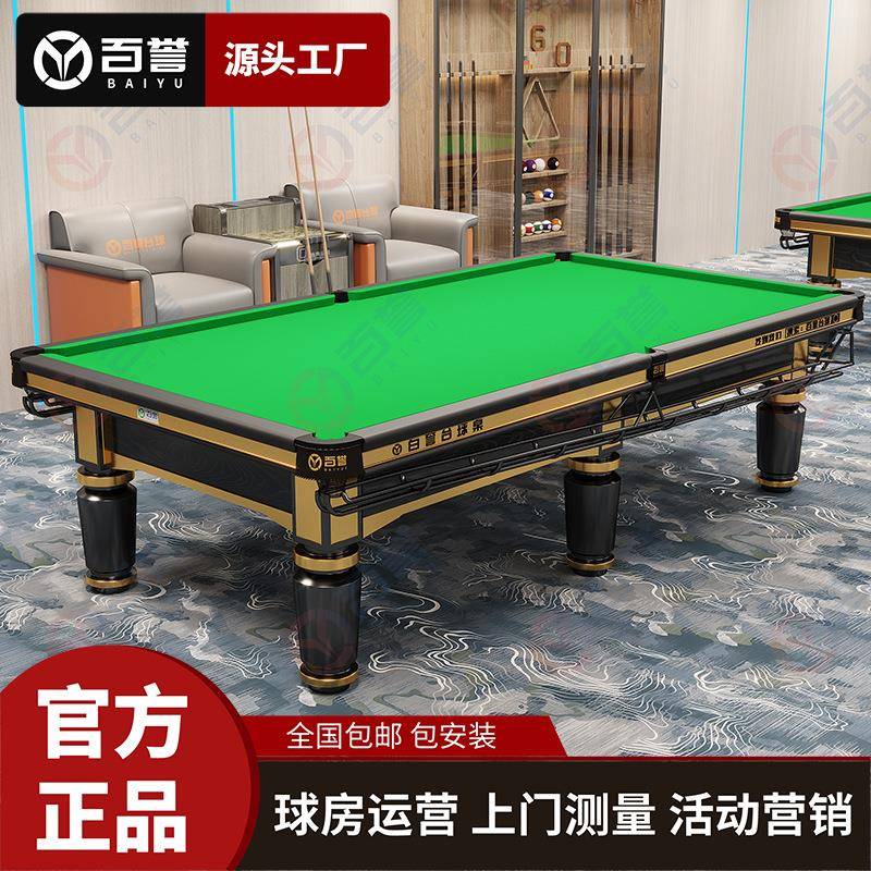 百誉台球桌银腿中式黑八九球标准型球房球厅俱乐部商用家用桌球