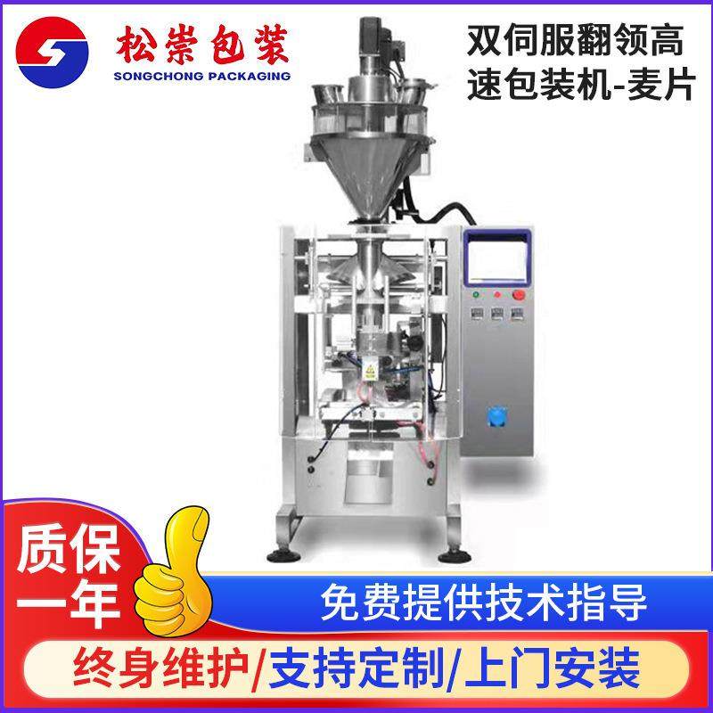 麦片奶粉豆粉粉末双伺服翻领高速包装机多功能组合称量厂家定量,办公设备/耗材/相关服务,包装机,淘宝优惠券,粉丝福利购,淘宝优惠卷