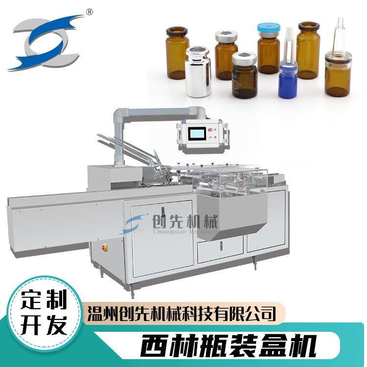 温州自动包装机机西林瓶安瓿瓶装全自动装盒设备多功能包装机,工业油品/胶粘/化学/实验室用品,其他实验室设备,淘宝优惠券,粉丝福利购,淘宝优惠卷