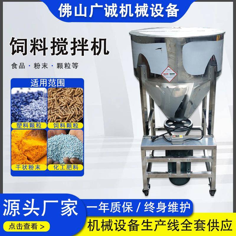饲料搅拌机种子包衣混合机粉末塑料颗粒日化洗化混料机立式搅拌机
