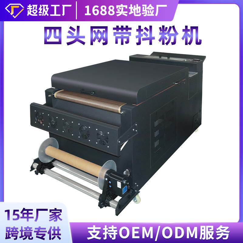 四头网带抖粉机白墨烫画打印机配件DTF打印机柯式烫画网带抖粉机