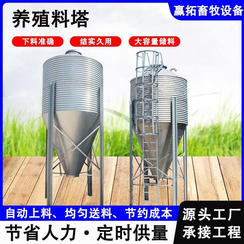 养殖场热镀锌料塔猪舍饲料储存塔大容量储存自动上下料养殖料塔