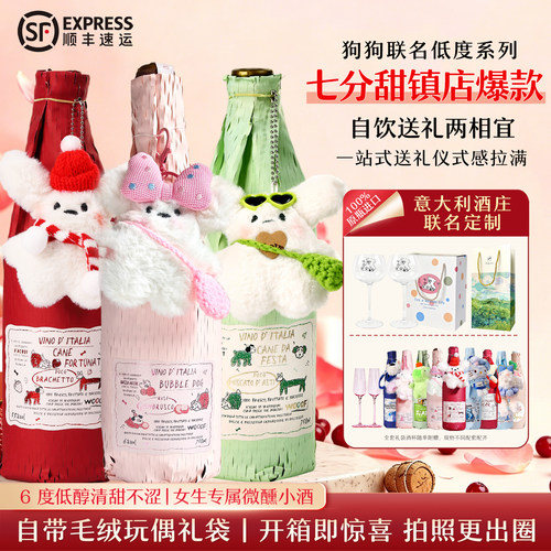 意大利泡泡狗荔枝桃红起泡葡萄酒