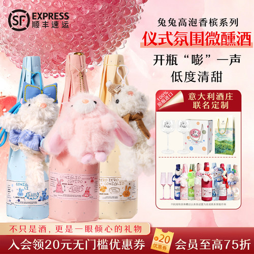 意大利浅浅粉七分甜桃红高泡香槟