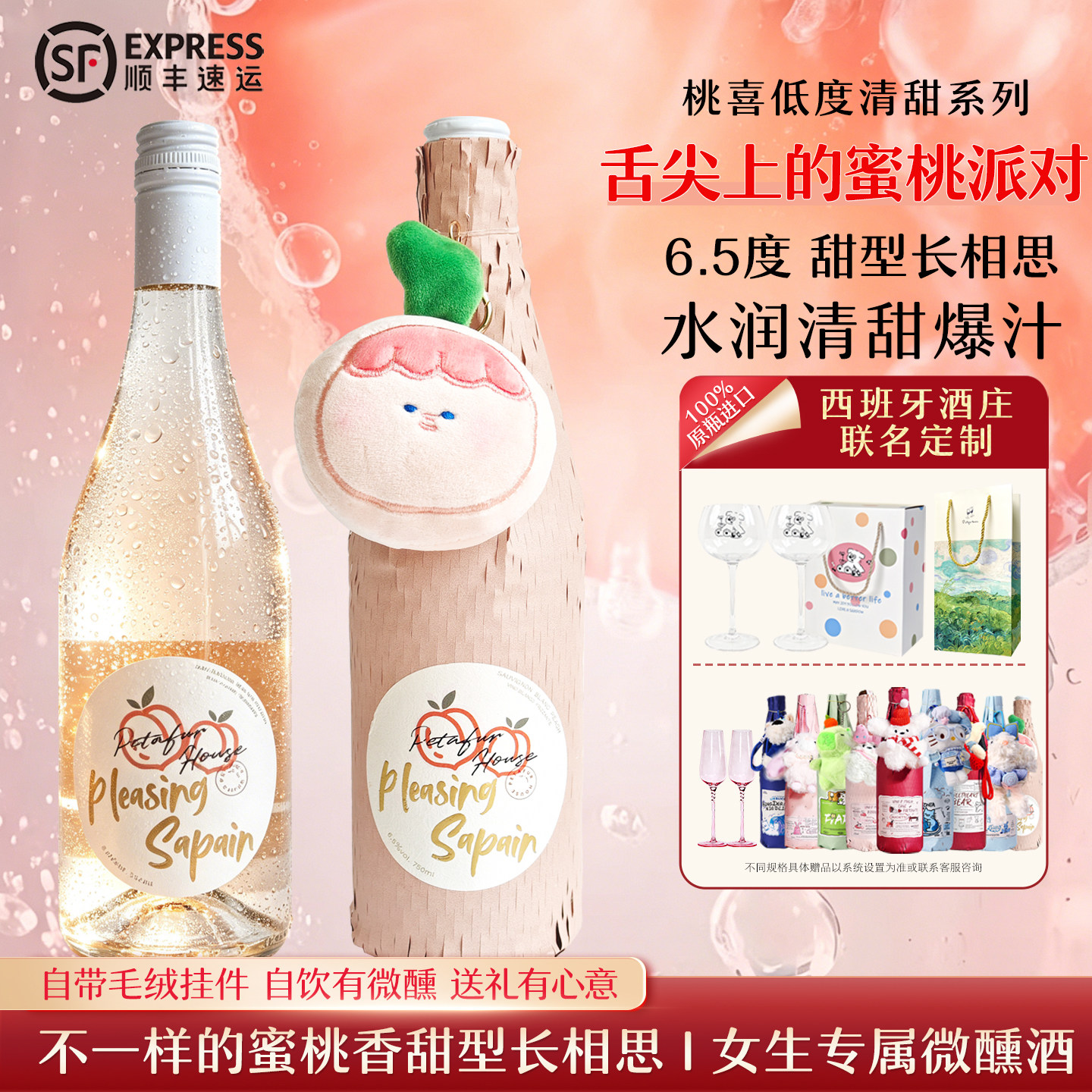 桃喜｜蜜桃百香果长相思甜白起泡葡萄酒气泡微醺白葡萄酒女生礼物