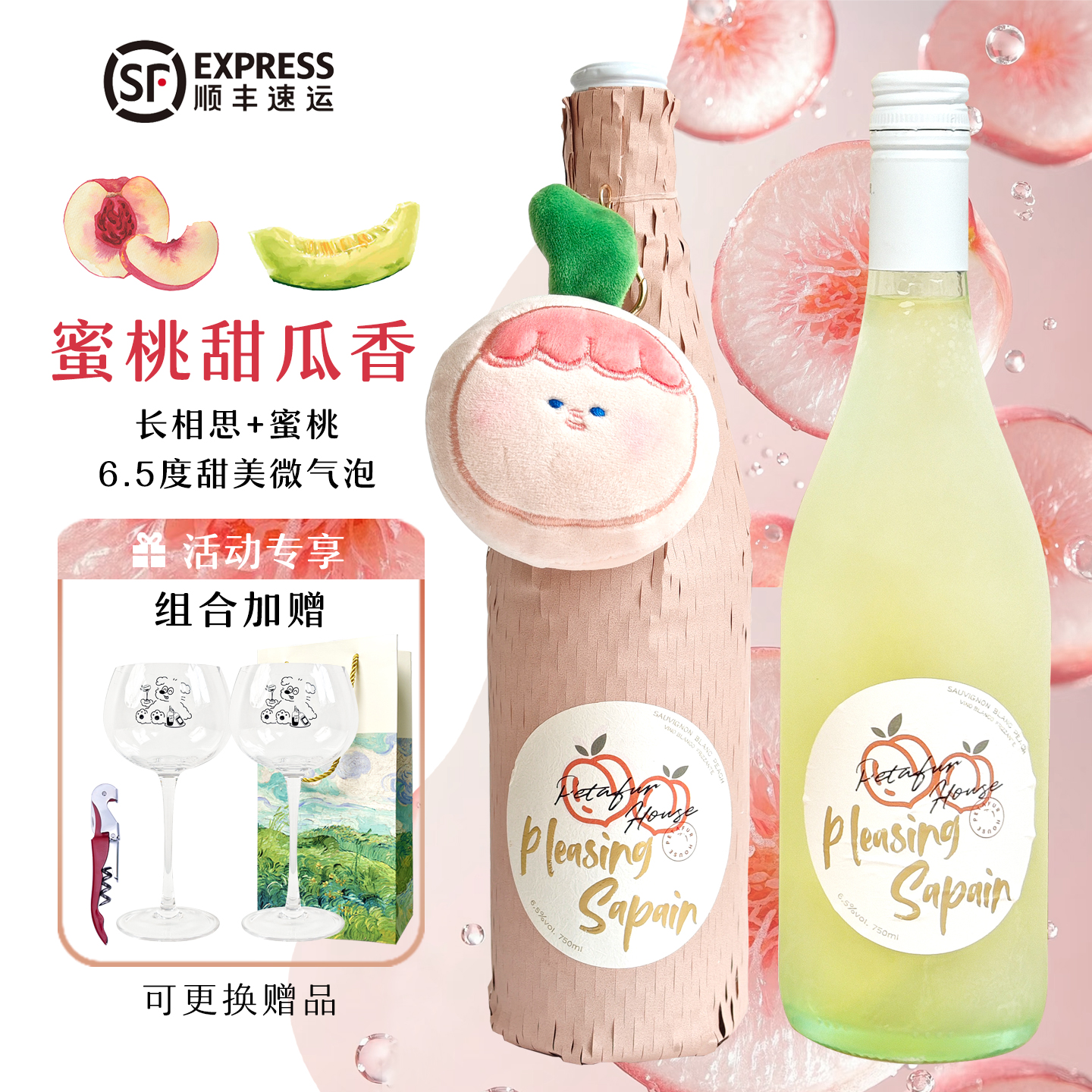 桃喜｜蜜桃百香果长相思甜白起泡葡萄酒气泡微醺白葡萄酒女生礼物