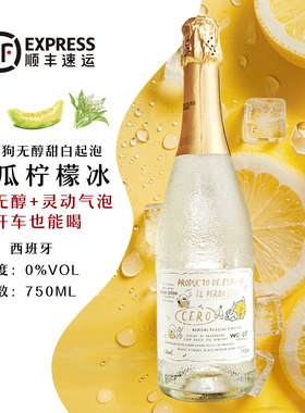 零度狗 I 开车可喝 无醇气泡葡萄汁0酒精起泡酒0度无酒精女生礼品