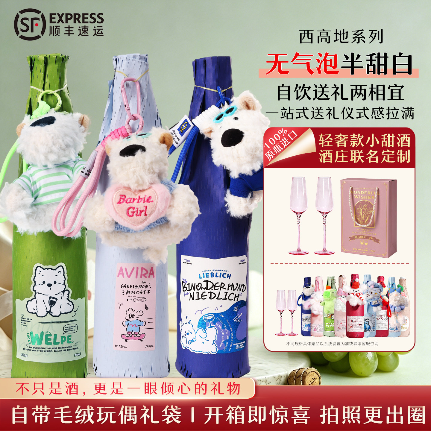 西高地半甜白葡萄酒法国长相思莫斯卡托雷司令微醺酒女生礼物果酒