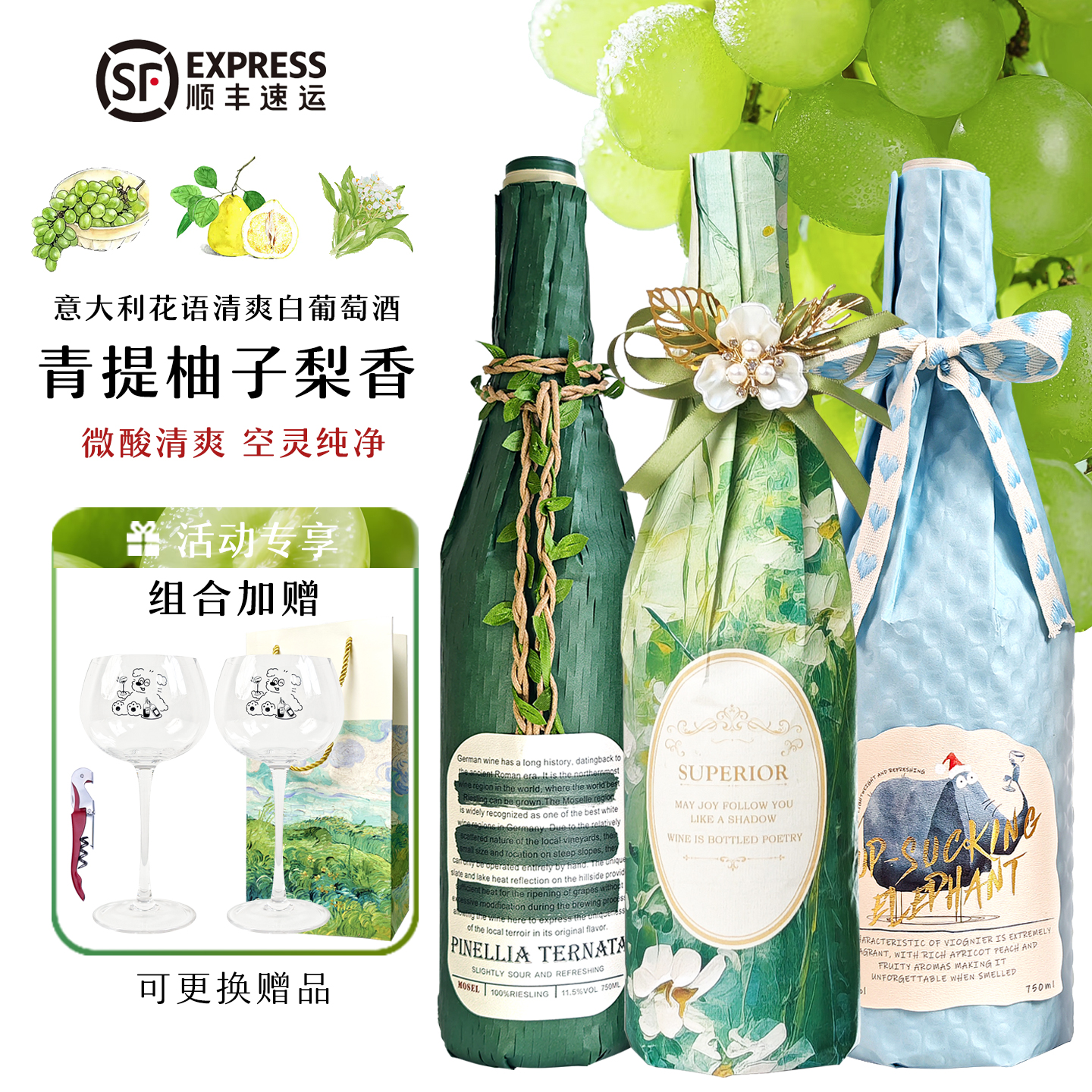 花语西西里岛微酸清爽干白葡萄酒