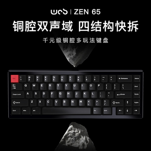 ZEN65客制化无线蓝牙三模top快拆铜腔铝电竞游戏办公机械键盘 WOB