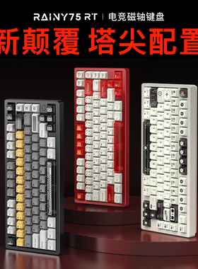 WOB Rainy75RT磁轴键盘机械铝合金游戏雨75rt无畏契约万磁王