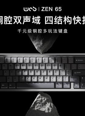 WOB ZEN65客制化套件无线蓝牙三模top快拆铜腔铝机械键盘游戏办公