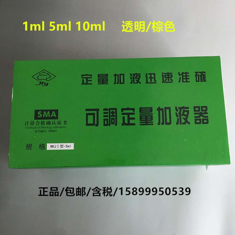 可调定量加液器Ⅱ型1ml5ml10ml 可调玻璃500ml1000ml白/棕色上海