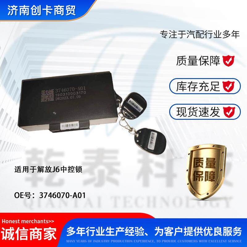 卡车配件车门中控锁适用解放J63746070-A01中控锁