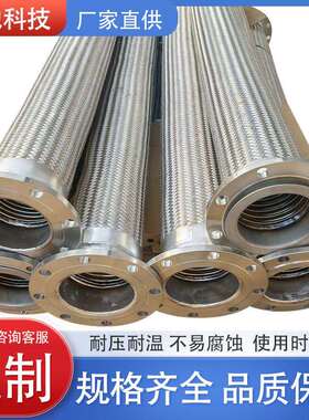 大口径不锈钢金属软管DN300耐高温高压编织管304工业用金属波纹管