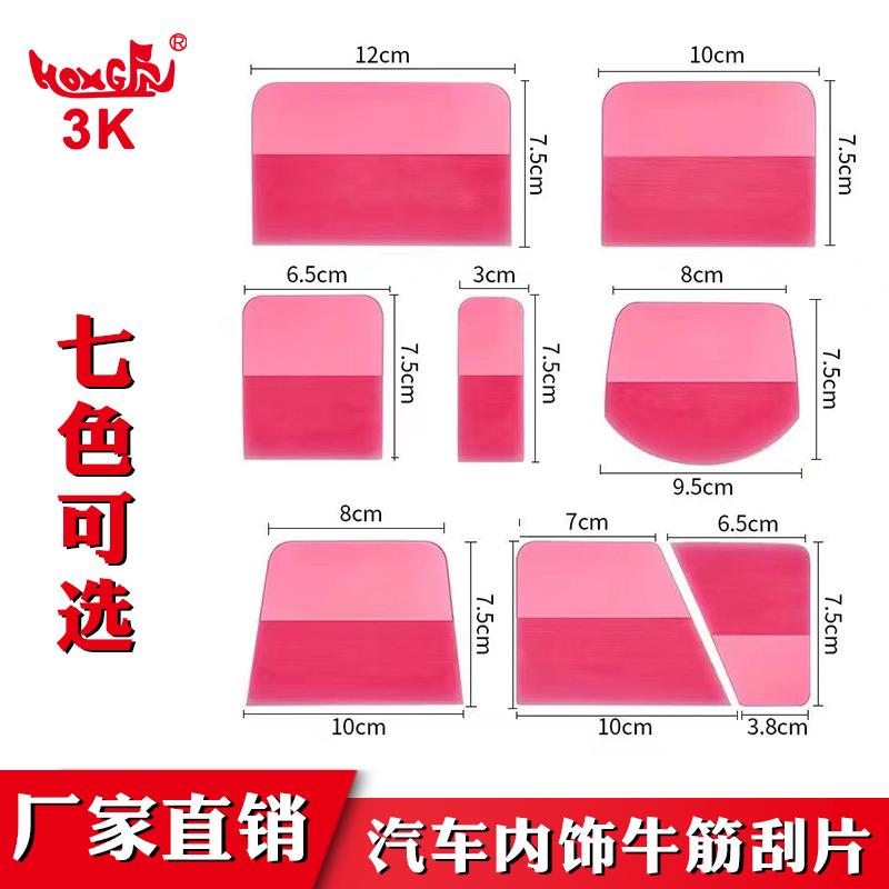 汽车漆面贴膜工具隐形车衣刮板施工工具透明膜牛筋刮赶排水软刮板