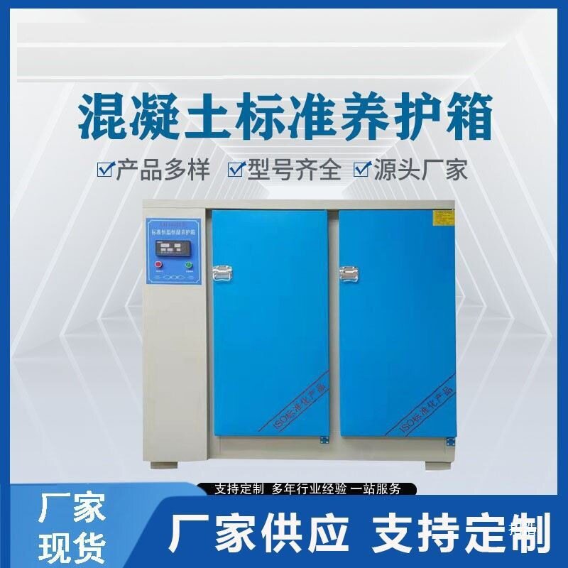 实验加热保温混凝土标养箱