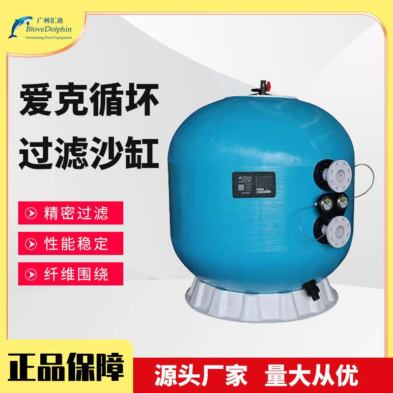 泳池过滤设备 AQUA过滤沙缸 爱克水处理循环过滤器沙缸 泳池沙缸