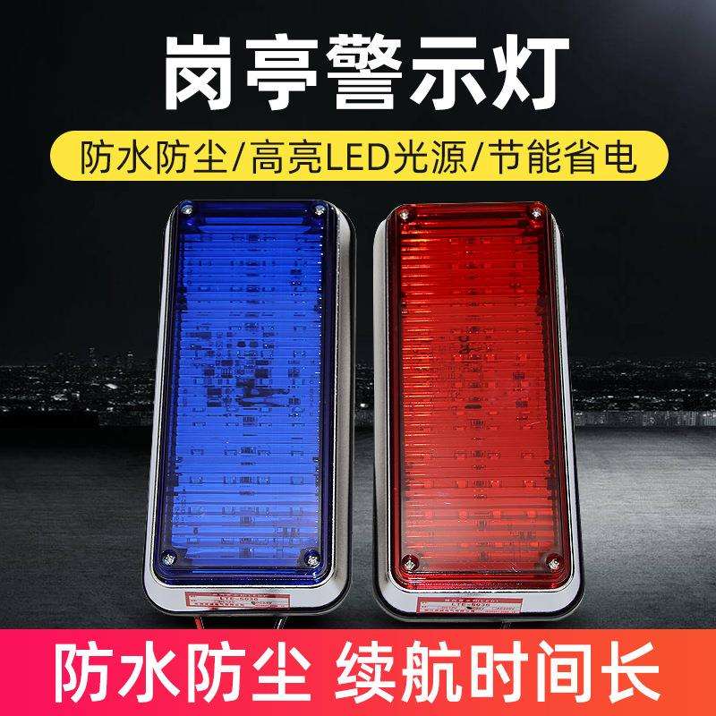 高亮岗亭门卫室红蓝警示爆闪灯车载闪烁灯一拖二LED信号灯12V24V